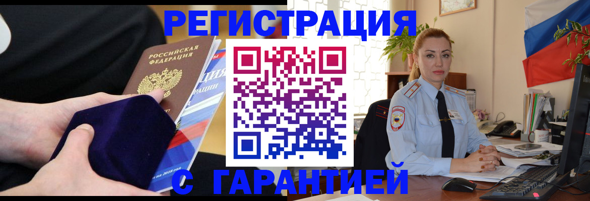 временная регистрация гарантия в Хасавюрте
