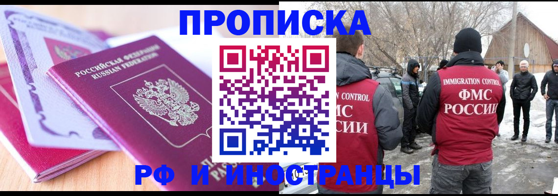 прописка штамп в Хасавюрте
