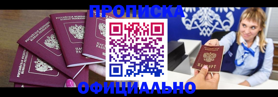 временная регистрация для всех в Хасавюрте