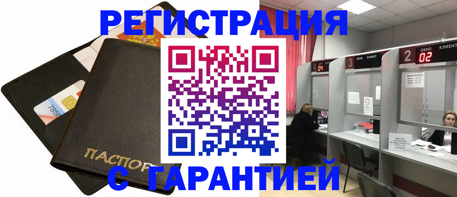 временная регистрация недорого в Хасавюрте