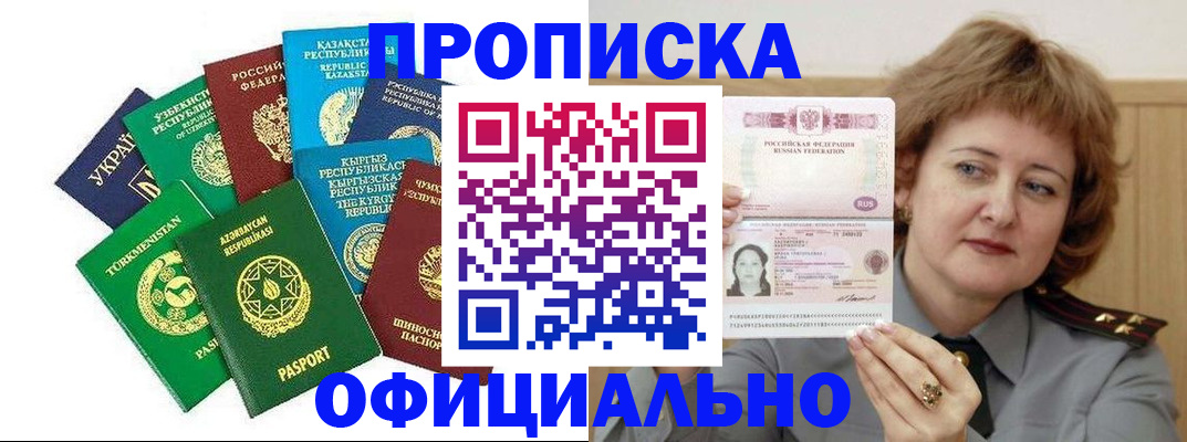 временная регистрация недорого в Хасавюрте